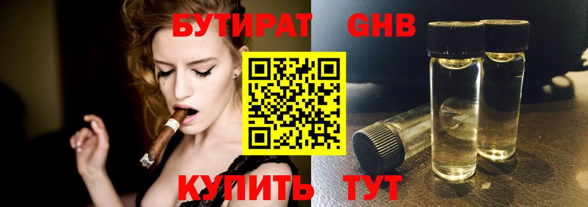 БУТИРАТ 1.4BDO  Вход с VPN  Янаул 