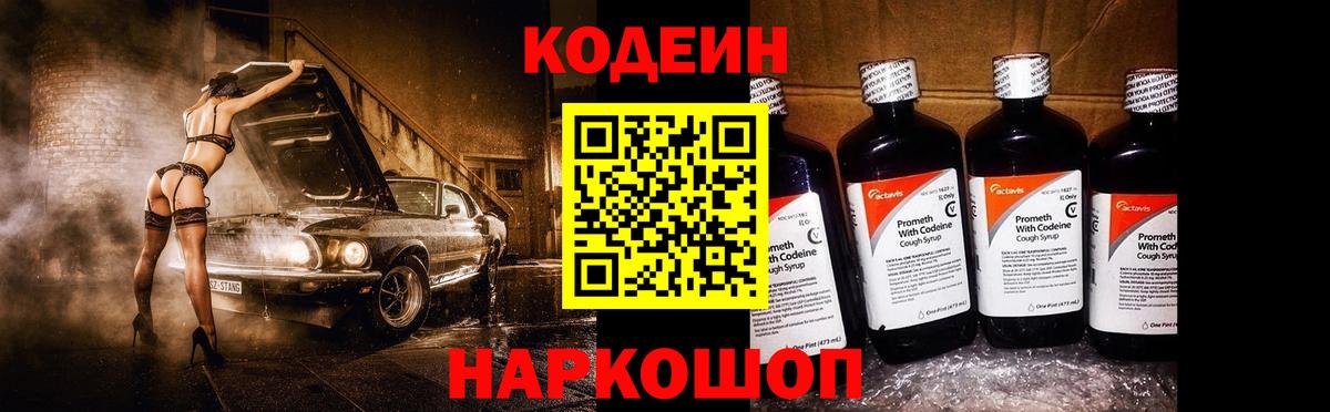 Кодеин Purple Drank  Вход с VPN  Янаул 