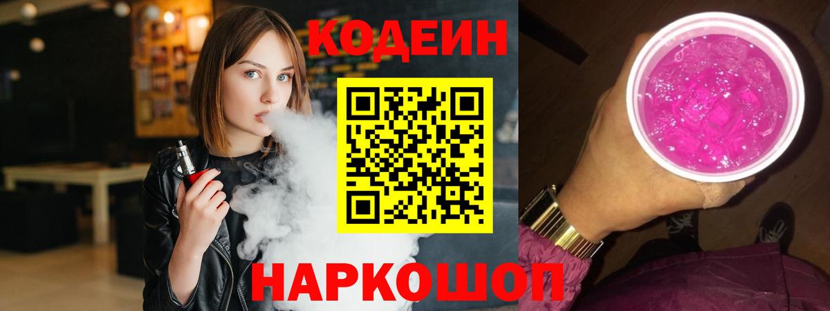 Кодеин напиток Lean (лин) Янаул