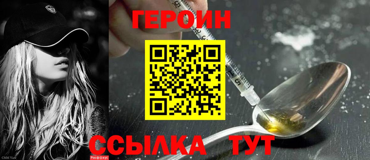 ГЕРОИН хмурый  Вход с VPN  Героин  Янаул 