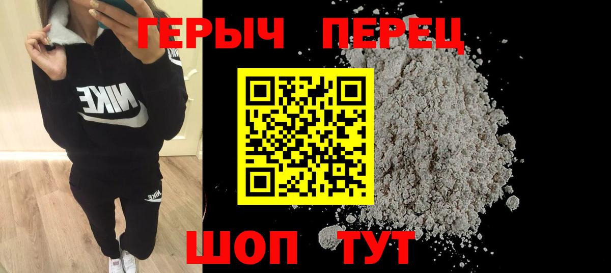 ГЕРОИН хмурый Янаул