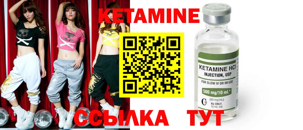 КЕТАМИН VHQ Янаул