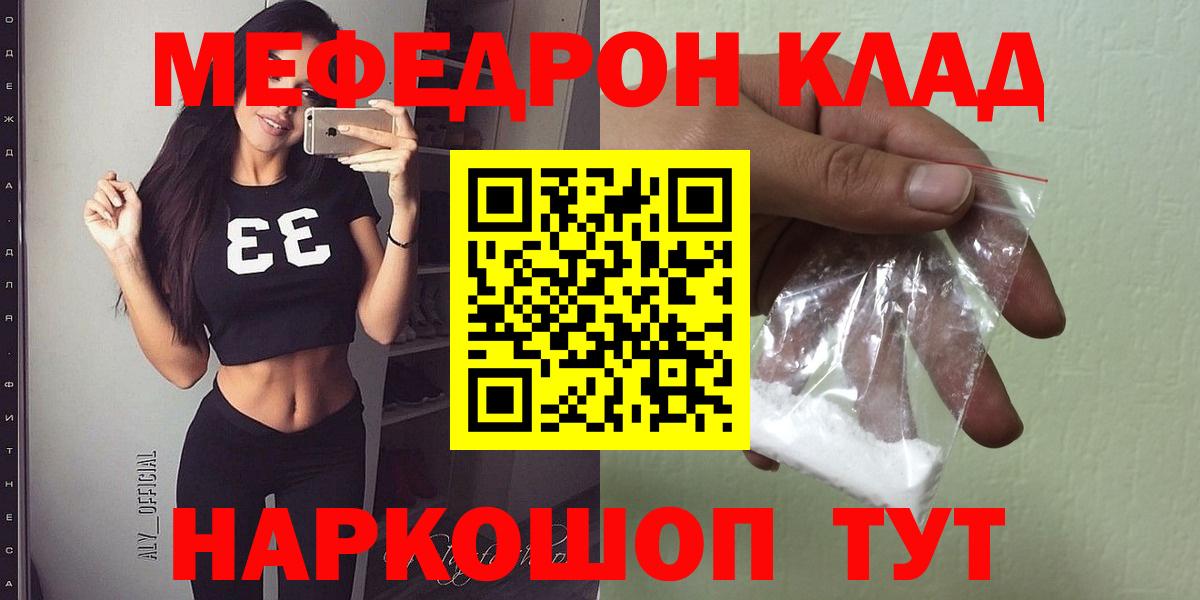 МЕФ мяу мяу  МЕФ  Меф  Янаул  Вход с VPN  МЯУ-МЯУ кристаллы 